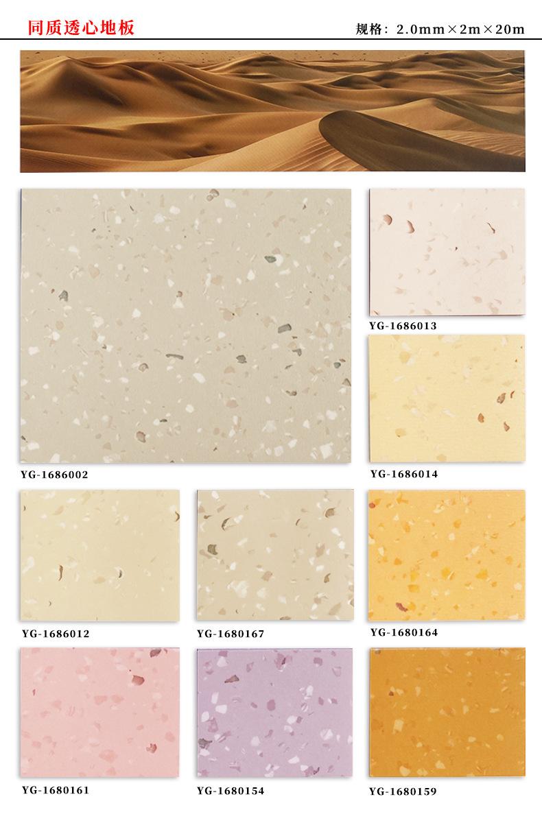 同质透心地胶艾特拉斯粤冠