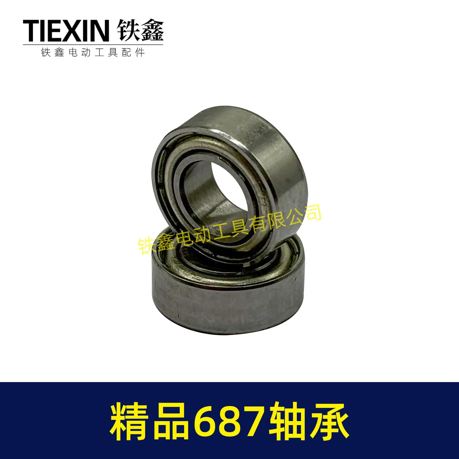 精品687轴承-00886-4