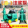 Máquina de Inyección de Mortero de Cemento Ub-3 Máquina de Inyección de Cemento Ub-6 Doble Cilindro Inyección Refuerzo de Túnel Bomba de Mortero de Alta Presión