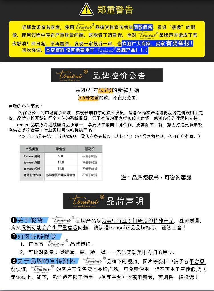 tomoni详情页公用-2.jpg
