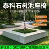 Asiento de Terrazzo Tekstone para Hueco de Árbol Asiento Paisajístico Silla Alrededor de Árbol para Jardín Exterior Asiento para Macizo de Flores de Plaza GRC
