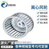 Atacado 11-62 Cf Pás de Ventilador Multi-Asa Rotor de Exaustor de Cozinha Ventilador Centrífugo