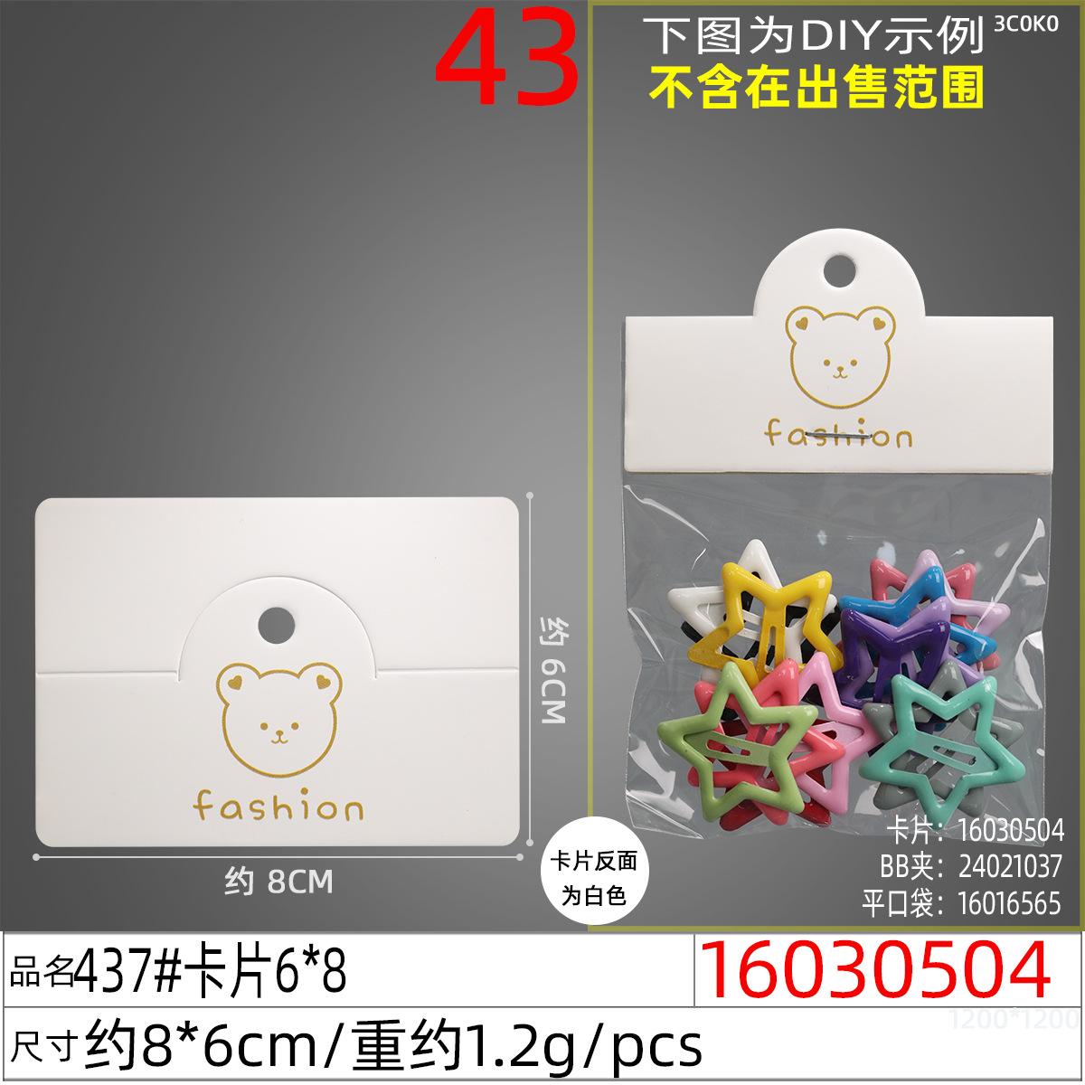 16030504#437#卡片6x8