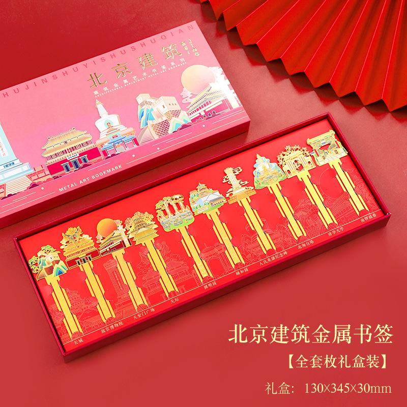 128 城市书签--北京10枚装.jpg
