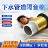 Aislamiento Acústico para Tuberías de Alcantarilla Algodón Fabricante Lámina Amortiguadora Dorada Tubería de Desagüe de Baño Auto-Adhesivo Silenciador Algodón Aislante Acústico Engrosado Absorbente de Choques