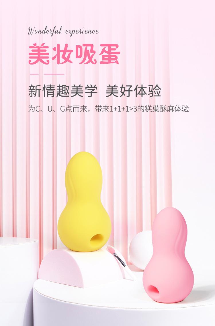 姬欲美妆吸蛋 (1).jpg