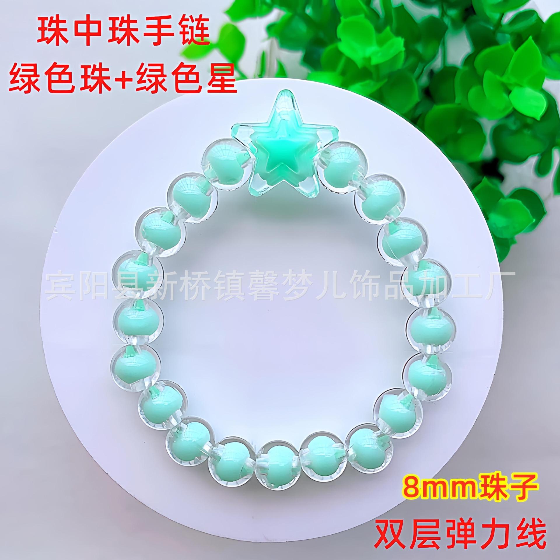 珠中珠手链-绿色珠+绿色星50_副本