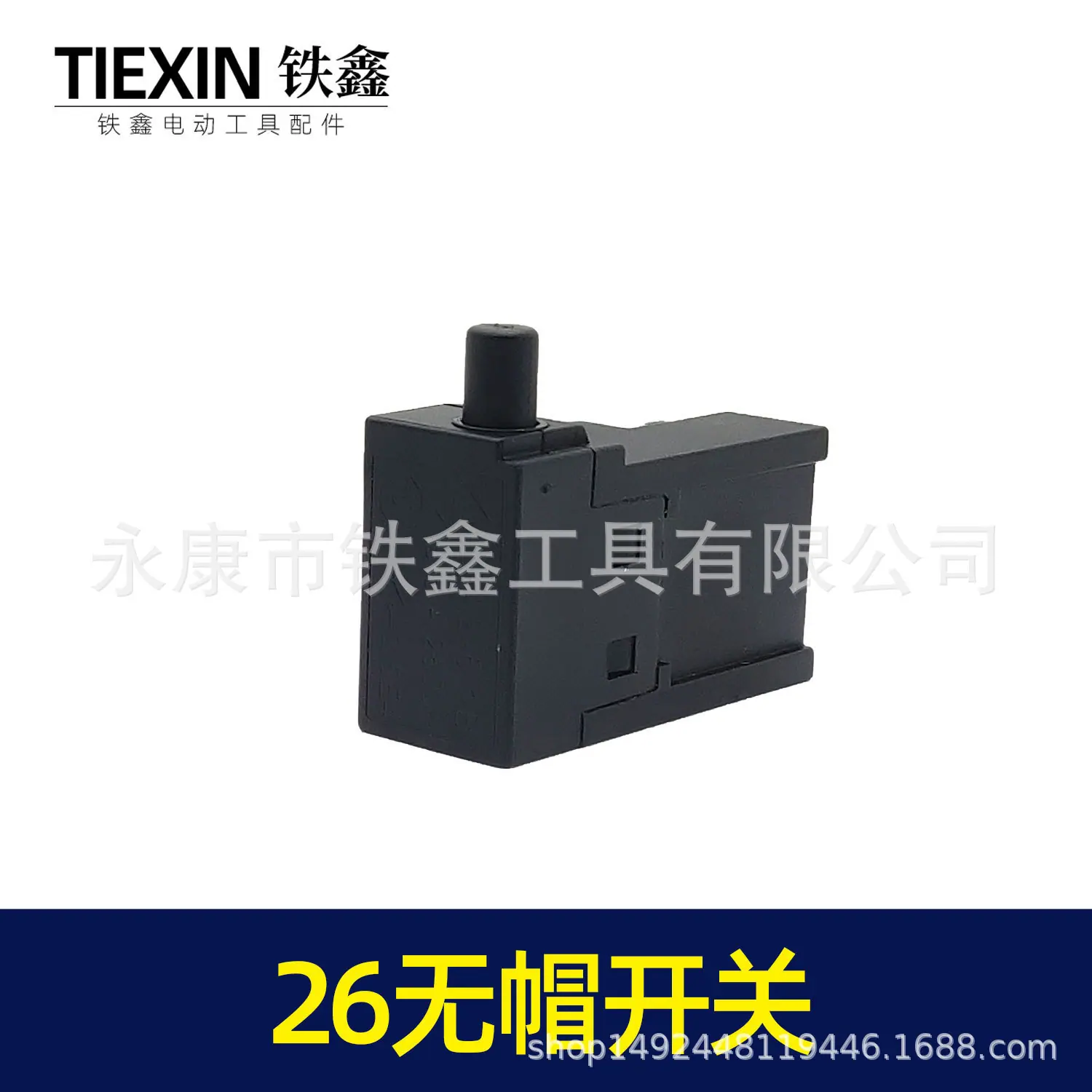 26无帽开关(02161)5.jpg