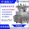 Máquina Prensadora Rotativa de Comprimidos Totalmente Automática Yixin, Máquina para Fazer Comprimidos de Pó de Medicina Tradicional Chinesa, Máquina Prensadora de Balas de Leite