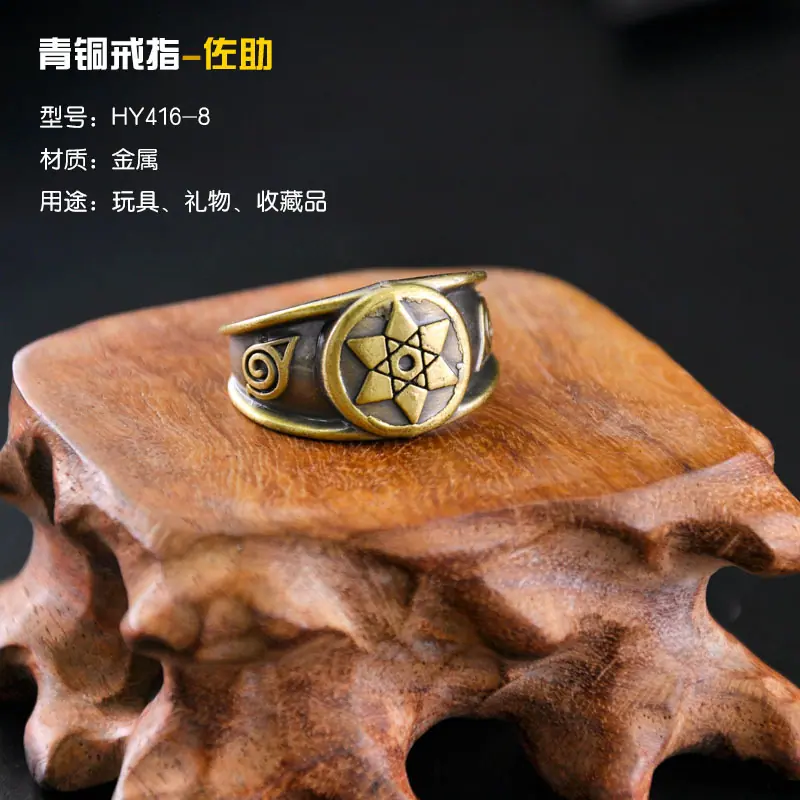 HY416-8-青铜戒指佐助8.jpg