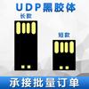 Coloide negro versión larga y corta mayoreo unidad USB 16g32G chip unidad USB semiacabada coche Música interfaz 2.0 UDP unidad USB