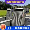 Máquina de Remoção de Pelos para Grelha de Suinicultura, Máquina de Limpeza de Grelha Mecânica Rotativa, Máquina de Remoção de Resíduos de Grelha Mecânica
