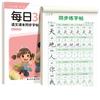 Caderno síncrono para alunos do ensino fundamental Edição de educação popular Caneta de prática diária chinesa pincel de descompressão livro de exercícios de palavras grandes descompressão