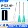 Agulha Triangular de Aço Inoxidável Afiada Descartável, Sangria da Medicina Tradicional Chinesa, Limpeza de Acne, Agulha de Beleza para Acne, Agulha Mitsubishi Grande e Pequena para Sangria