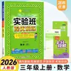 Edição Nova Outono 2026 Caderno de Exercícios de Treinamento Avançado para Classe Experimental do Ensino Fundamental para o Segundo Ano (Primeiro Semestre) e as Séries Um, Quatro, Cinco e Seis (Primeiro Semestre)