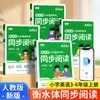 Entrenamiento de Lectura Sincronizada Especializado en Inglés Estilo Hengshui para Tercer Grado: Cuaderno de Lectura en Inglés para Ambos Semestres