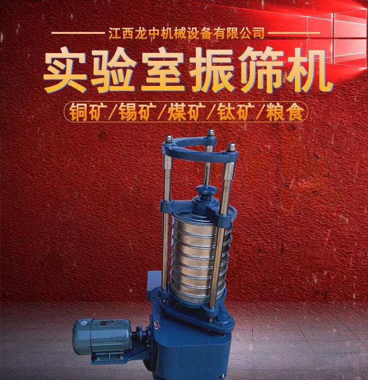 实验室振筛机 (1)