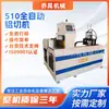 Máquina de Corte de Aluminio Totalmente Automática 510 380V Alta Potencia, Capaz de Trabajar Continuamente Durante 8 Horas Sin Sobrecalentarse, Fabricante de Máquinas de Corte de Aluminio de Grado Industrial