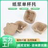 Suporte Biodegradável de Polpa para Copo Único, Suporte Moldado em Papel para Embalagem de Leite com Chá e Café para Levar, Suporte de Papel Ondulado para Copos de Bebidas