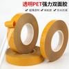 Cinta Adhesiva de Doble Cara para Mascotas Resistente a Altas Temperaturas Transparente Sin Rastro Cinta de Fijación para Productos Digitales Película Acrílica Papel Amarillo Cinta Adhesiva de Doble Cara