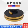 Suministro Transfronterizo de Tiras Planas de Espuma EPDM, Tiras Selladoras Autoadhesivas Impermeables para Gabinetes con Adhesivo de Espuma EPDM