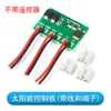 Módulo de Placa de Circuito Impresso com Interruptor de Lâmpada, Circuito de Carga, Gerador de Energia Solar Universal 3.2V-3.7V-12V