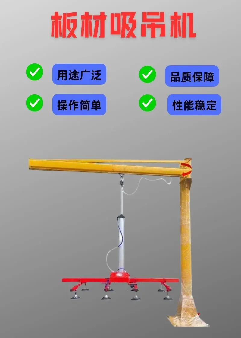 板材吸吊机详情 (2).jpg