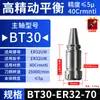 Eixo BT40 Carburado Alta Precisão ER32/25 Controle Numérico CNC Equilíbrio Dinâmico Endurecido