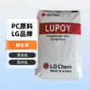 PC plástico de engenharia LG SC1004L alto impacto resistência química alto fluxo moldagem por injeção