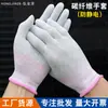Guantes de fibra de carbono antiestáticos al por mayor de fábrica, guantes de nailon con núcleo, guantes de taller electrónico sin polvo para protección laboral