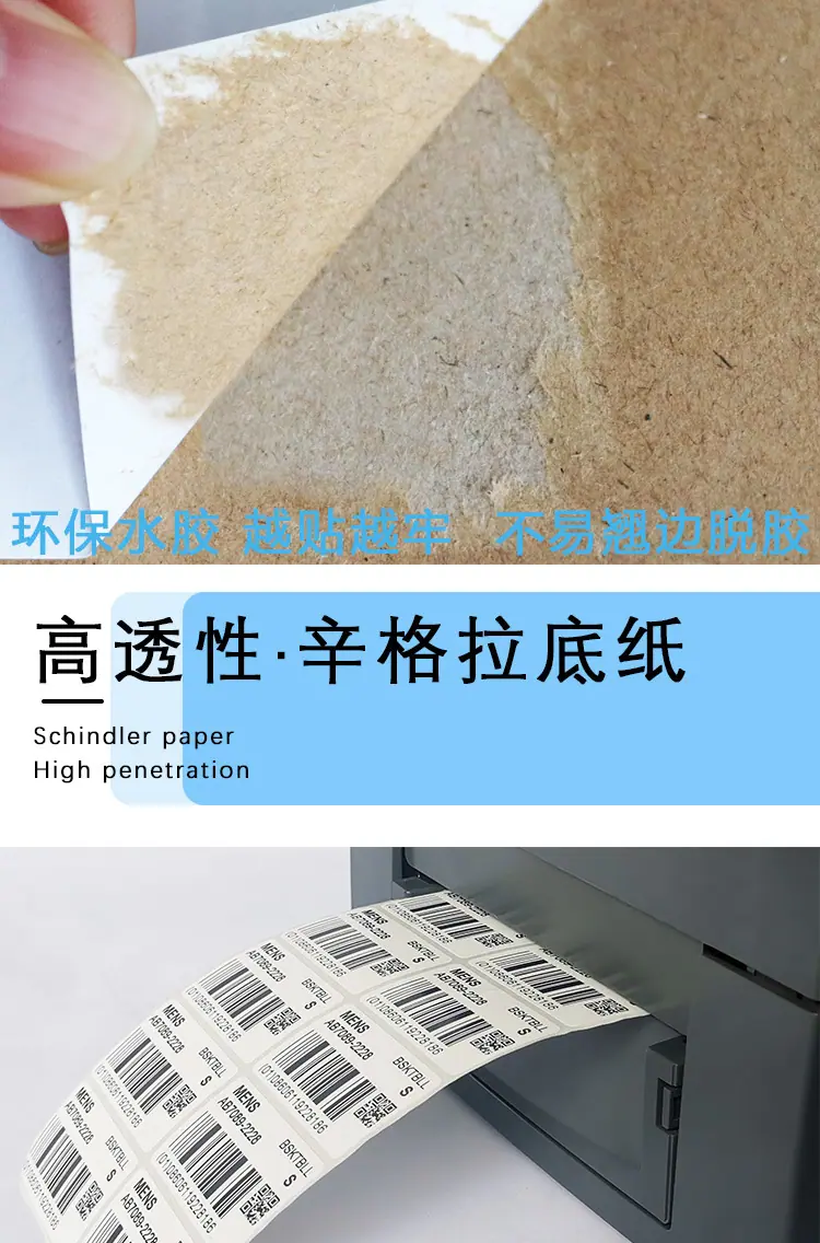 铜版纸不干胶详情页_02.jpg