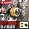Capa Protetora Amortecedora Modificada para Veículo Elétrico com Pedal, Bola Anti-Queda para Roda Dianteira, Copo Anti-Queda para Garfo Dianteiro de Motocicleta, Copo Anti-Colisão CNC