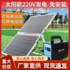 Sistema Generador Solar de 220V, Uso Doméstico, Juego Completo de Pequeños Dispositivos Fotovoltaicos, Carga de Teléfono Móvil, Iluminación