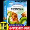 Edición de Prensa de Educación Popular: Mitos y Leyendas Chinas Antiguas - Un Libro Extracurricular de Lectura Obligatoria para Cuarto Grado, Volumen 1 - Historias Mitológicas Divertidas
