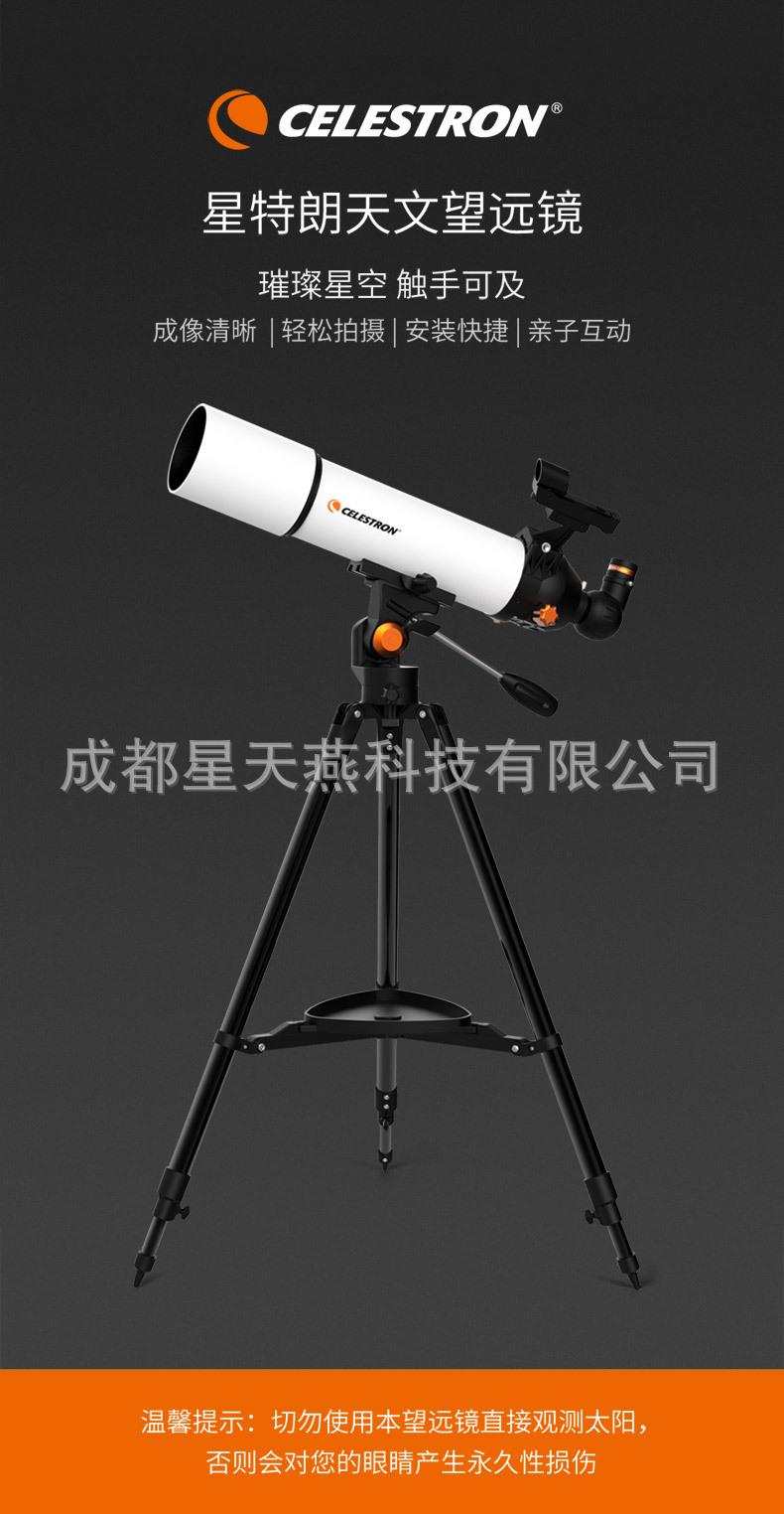 星特朗天文望远镜SCTW-80_01