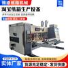 Máquina de Impresión Mecánica Express para Cartón de Comercio Electrónico Taobao Equipo de Producción de Alta Velocidad Impresión de Alta Velocidad