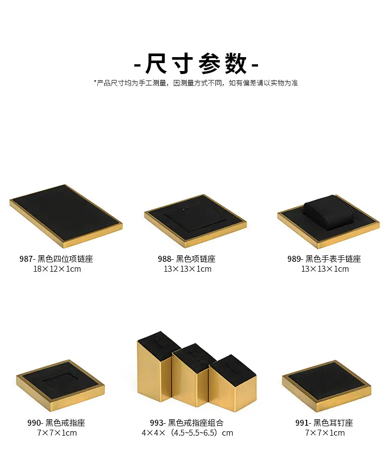 B001-(987-994)黑色超纤珠宝陈列-(旭跃)详情页