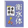 Caderno de Caligrafia em Inglês para 3ª, 4ª, 5ª e 6ª Séries, Primeiro Semestre, Estilo Hengshui, Edição da Educação Popular, Prática Diária para Alunos do Ensino Fundamental, Caderno Sincronizado