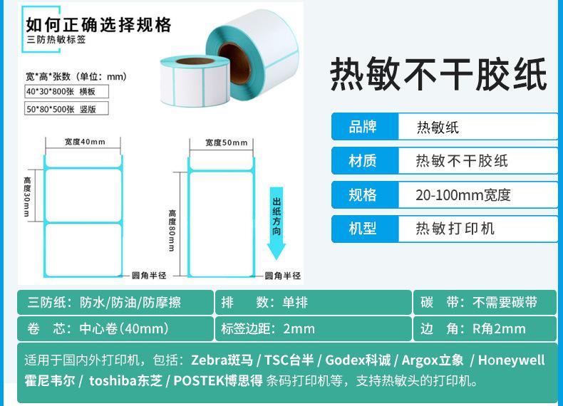 双排三防热敏纸标签纸热敏打印纸贴纸打印机条码纸 不干胶标签纸