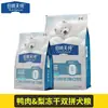 Ração Desidratada Shuchun 2.0 Bernatian Carne Pura de Pato e Pera Dupla Mistura para Cães para Cuidados Intestinais e Gerenciamento de Manchas Lacrimais 2kg/12kg