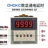 Relé de Tiempo con Pantalla Digital CHCKC DH48S-2Z Controlador de Energización Cíclica 220V 380V 12V 24V
