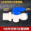 Purificador de agua 2 puntos 3 puntos 4 puntos llave de paso 2 puntos 3 puntos 4 puntos diente externo a 2 puntos/3 puntos/4 puntos llave de paso de bola con diente externo para tubería de PE