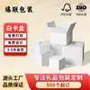 Caixas de Papelão Brancas Personalizadas, Caixas Universais de Papel Branco Neutro, Caixas Impressas para Batom, Caixas de Embalagem para Cosméticos, Caixas de Presente Personalizadas