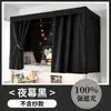 Tela de cortina de cama muy opaca y engrosada para cortinas de litera superior de dormitorio estudiantil, especializada para literas superiores e inferiores, sin recubrimiento