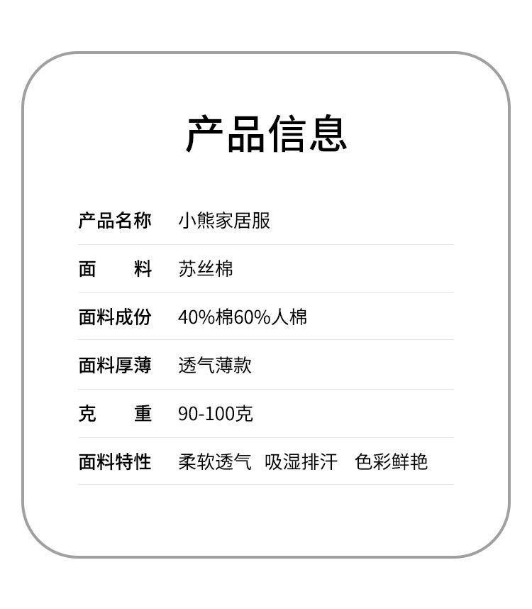 小熊产品信息.jpg