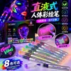 Marcador acrílico luminoso de atmósfera transfronteriza Marcador de pintura corporal luminosa UV nocturna transfronteriza Marcador fluorescente para graffiti diy