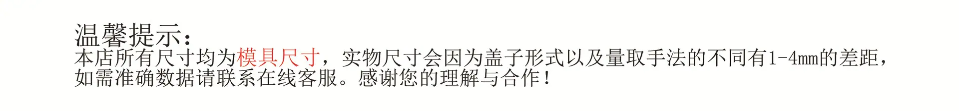 尺寸说明