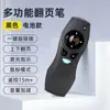 Venta Directa de Fábrica Usb/Tipo-C Dos en Uno Interfaz Dual Bolígrafo para Pasar Páginas Control Remoto Multifunción para Conferencias Multimedia