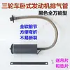 Silenciador Universal para Motocicleta de Triciclos, Sección Trasera 110-250 Tubo de Escape, Modificación de Tubo de Aire de Chimenea