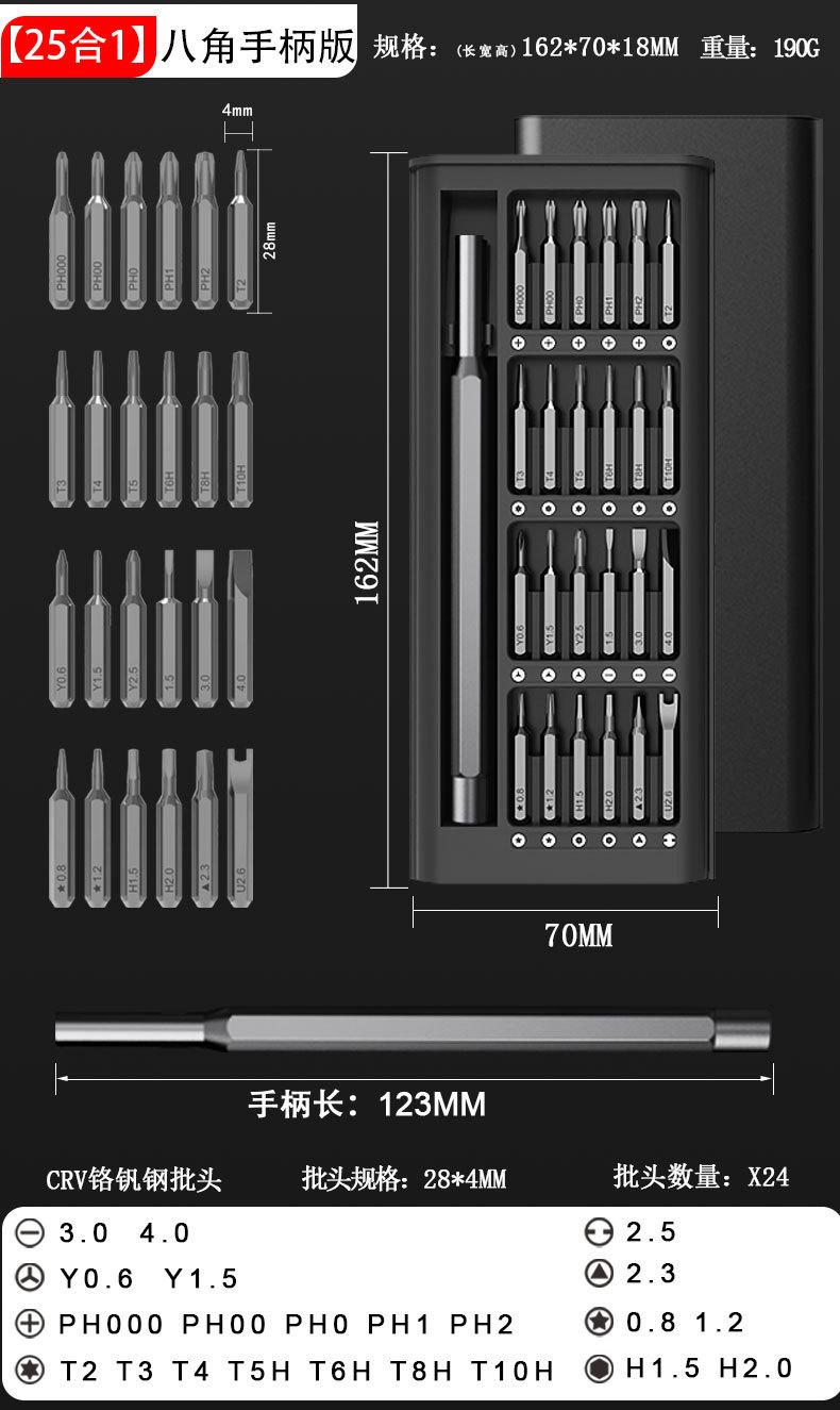 25件套螺丝刀3.jpg